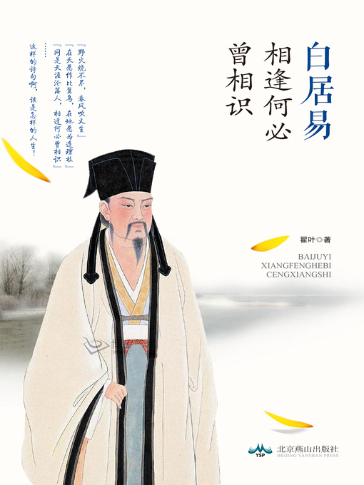 Cover image for 白居易